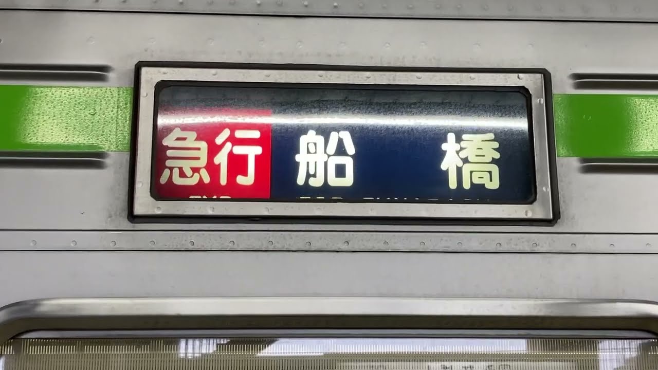 東武野田線　東武10050系幕回し