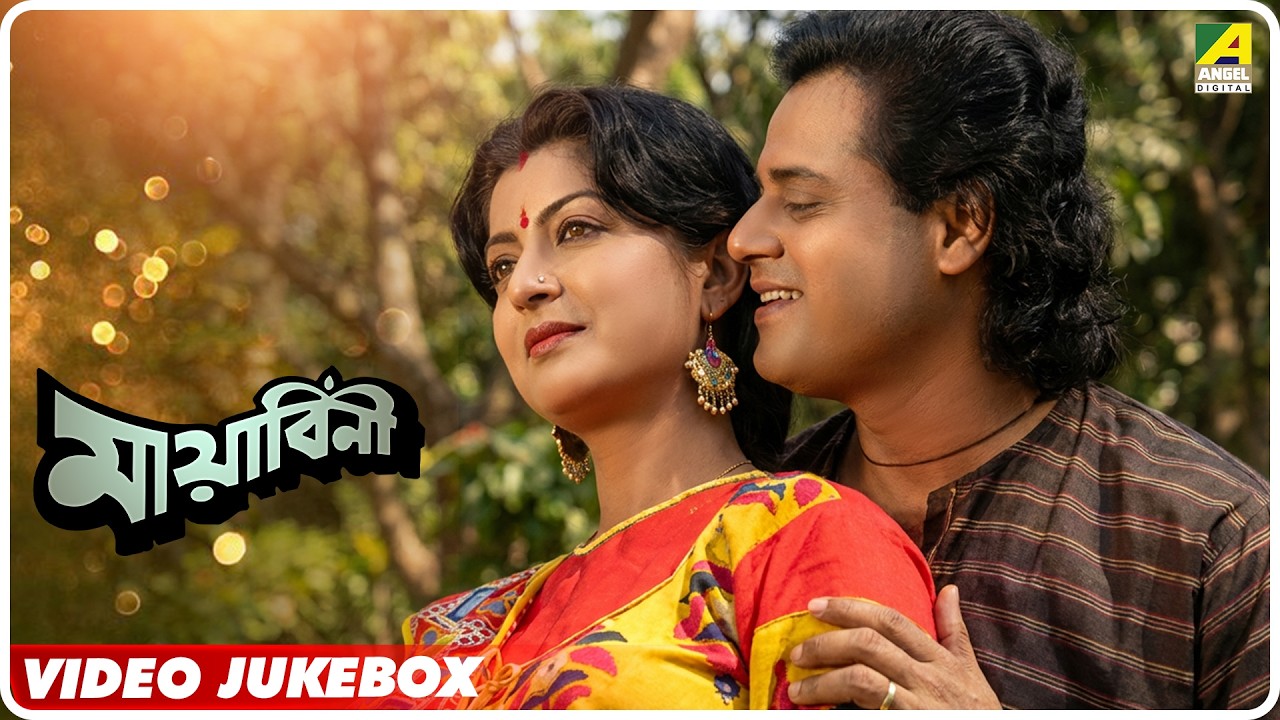 Mayabini | মায়াবিনী | Bengali Movie Video Songs Jukebox | Tapas Paul | Debashree Roy