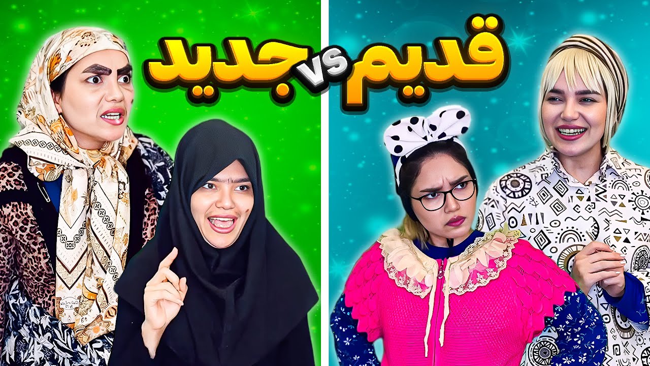 تفاوت تابستون دو نسل قدیم و جدید و مشاهده می کنید 😂