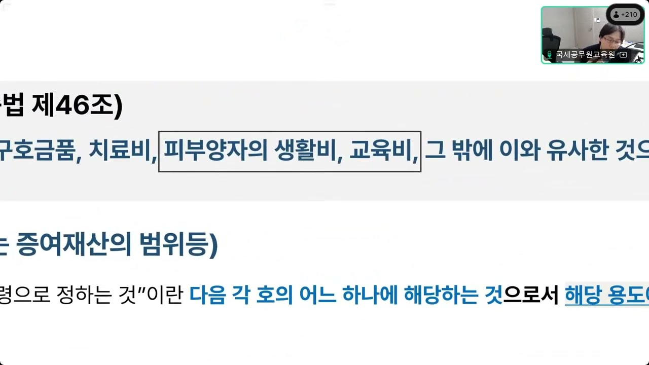 (25.06.19) 쉽게 이해되는 상속세 및 증여세 3교시