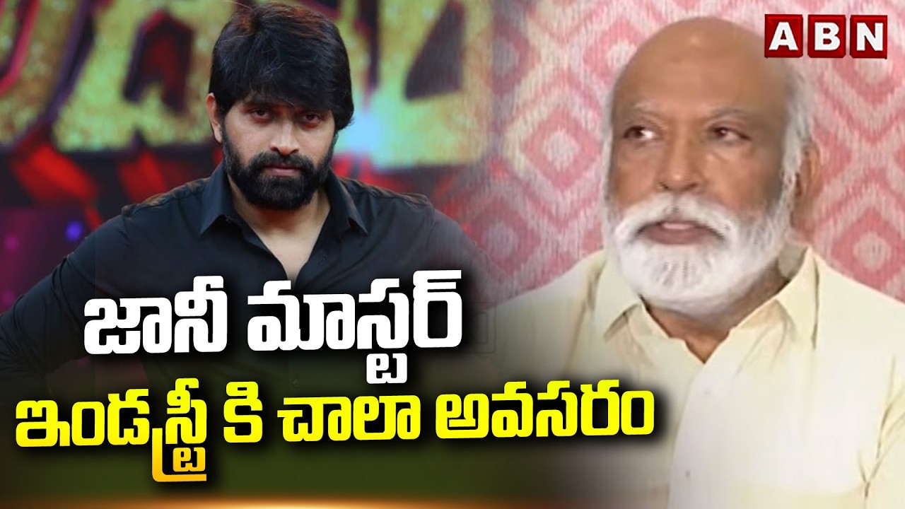 జానీ మాస్టర్ ఇండస్ట్రీ కి చాలా అవసరం | Chadalavada Srinivas Praises Jani Master | ABN