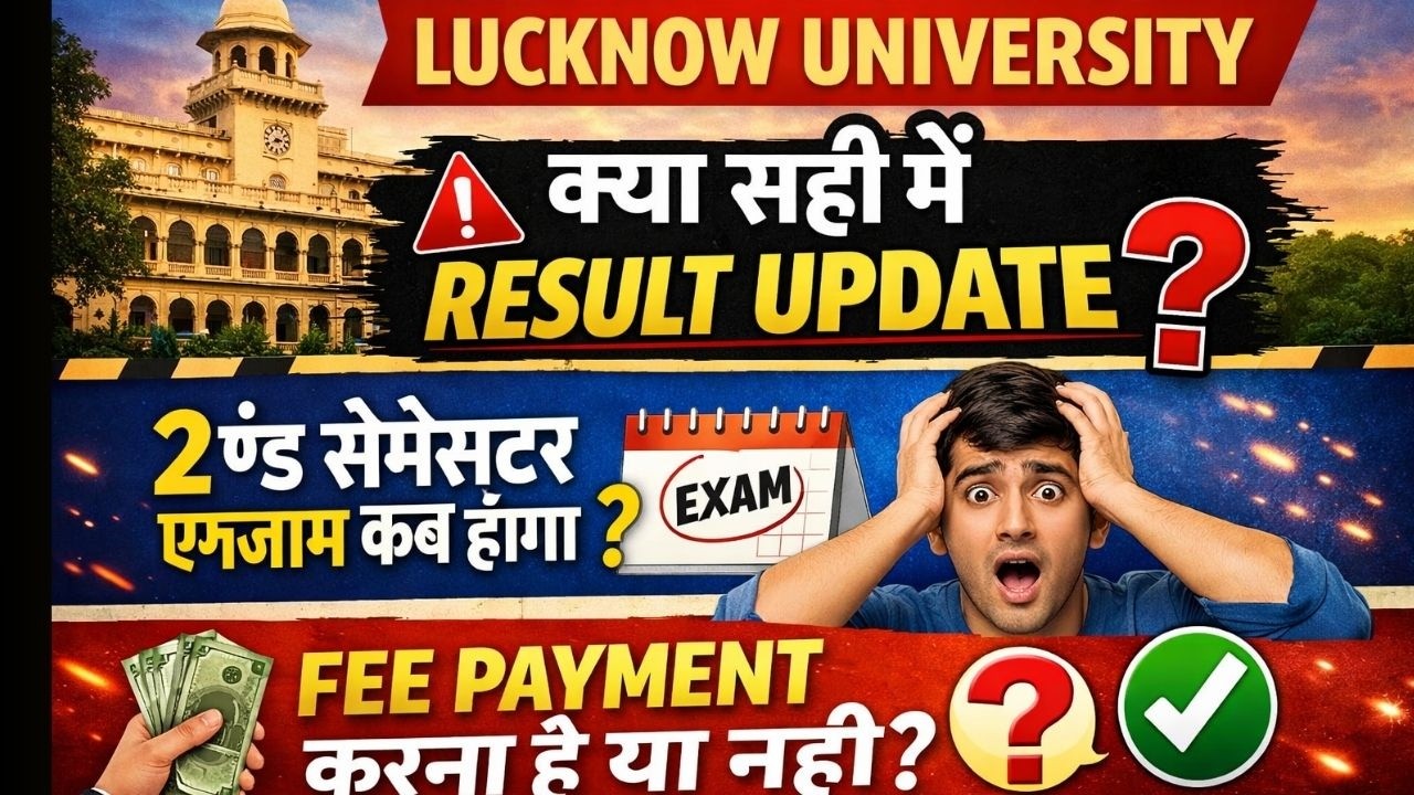 Lucknow University Result 2026 🔥 | 2nd Semester Exam Date, Fee Payment Update | LU Latest News