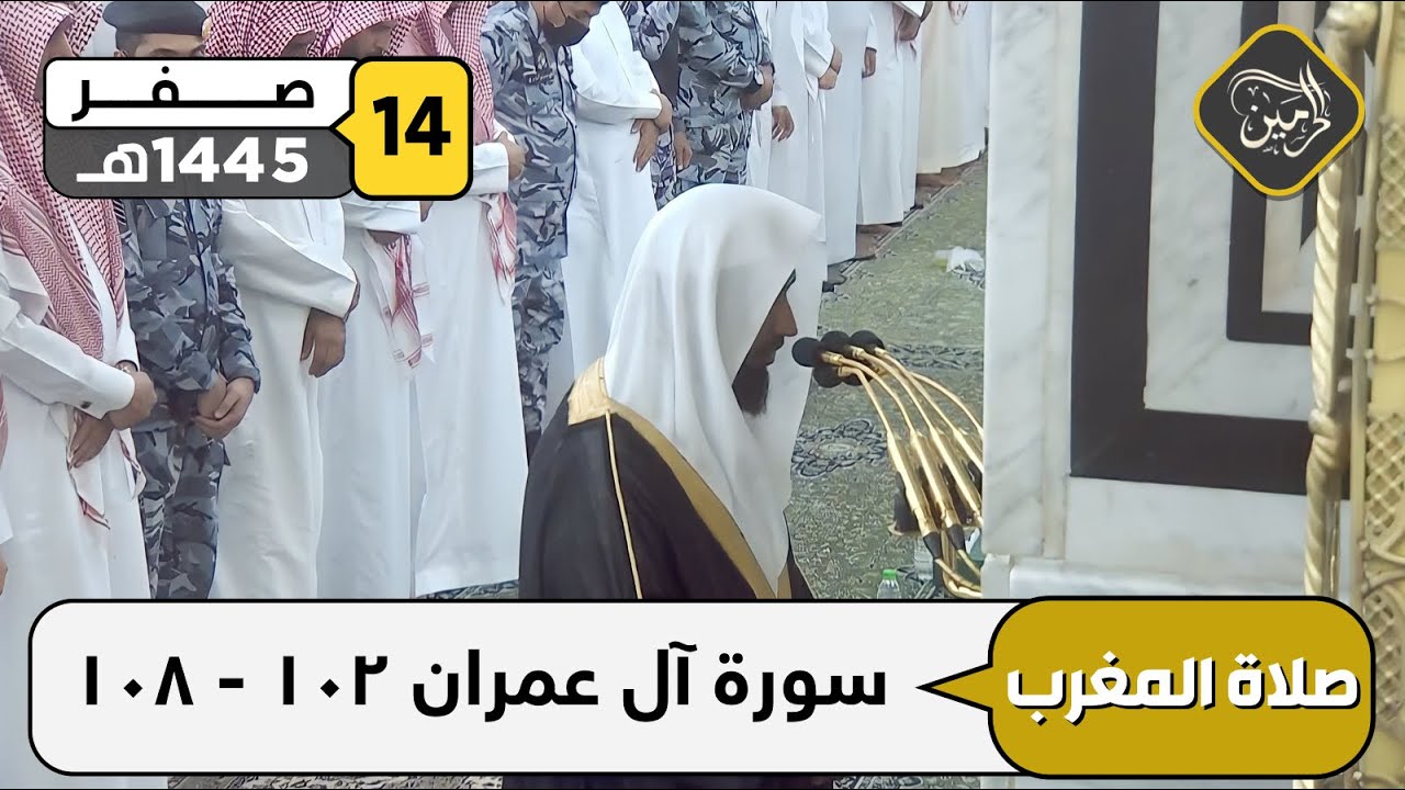 صلاة المغرب للشيخ عبدالله البعيجان 14 صفر 1445هـ