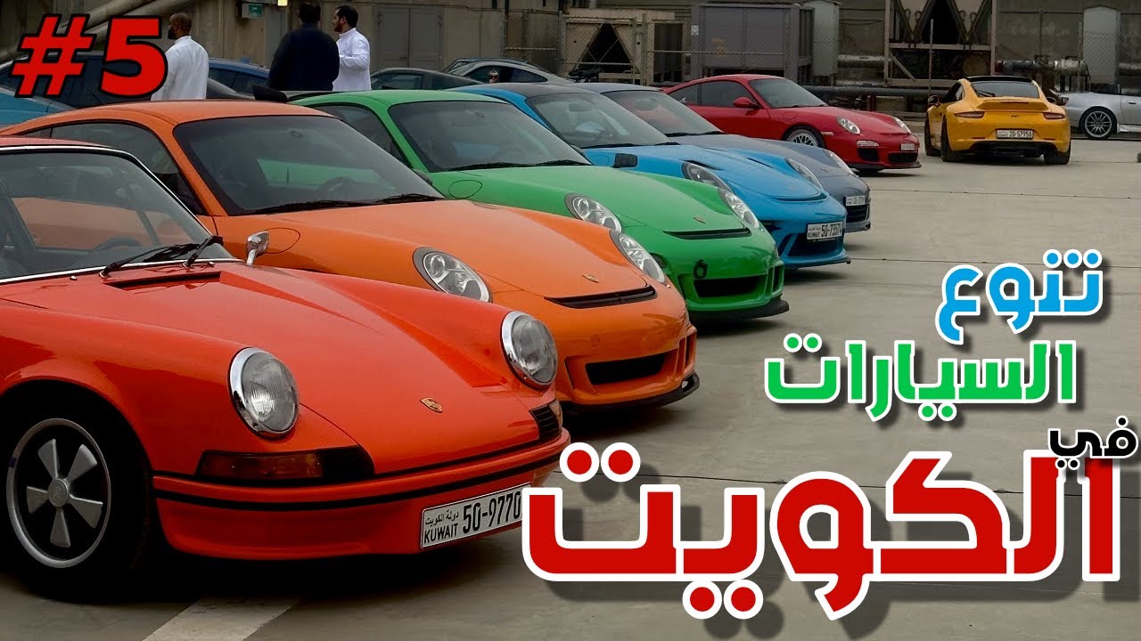 الفلوق الخامس في الكويت 🇰🇼|| دخلنا التجمع بالكابرس