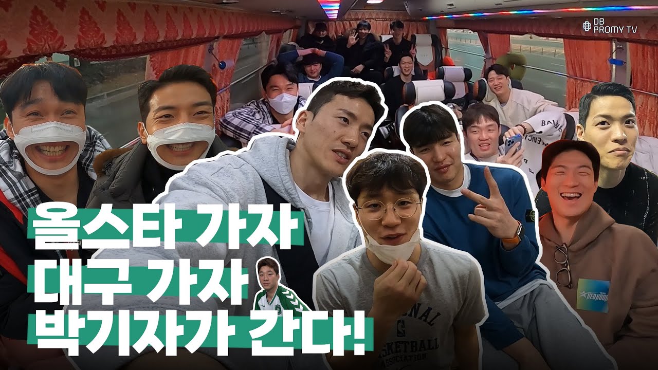 [ENG SUB] 올스타 가자! 대구 가자! DBTV 홍보대사 박기자가 간다😎 채니채니의 올스타전 D-1 V-Log📹