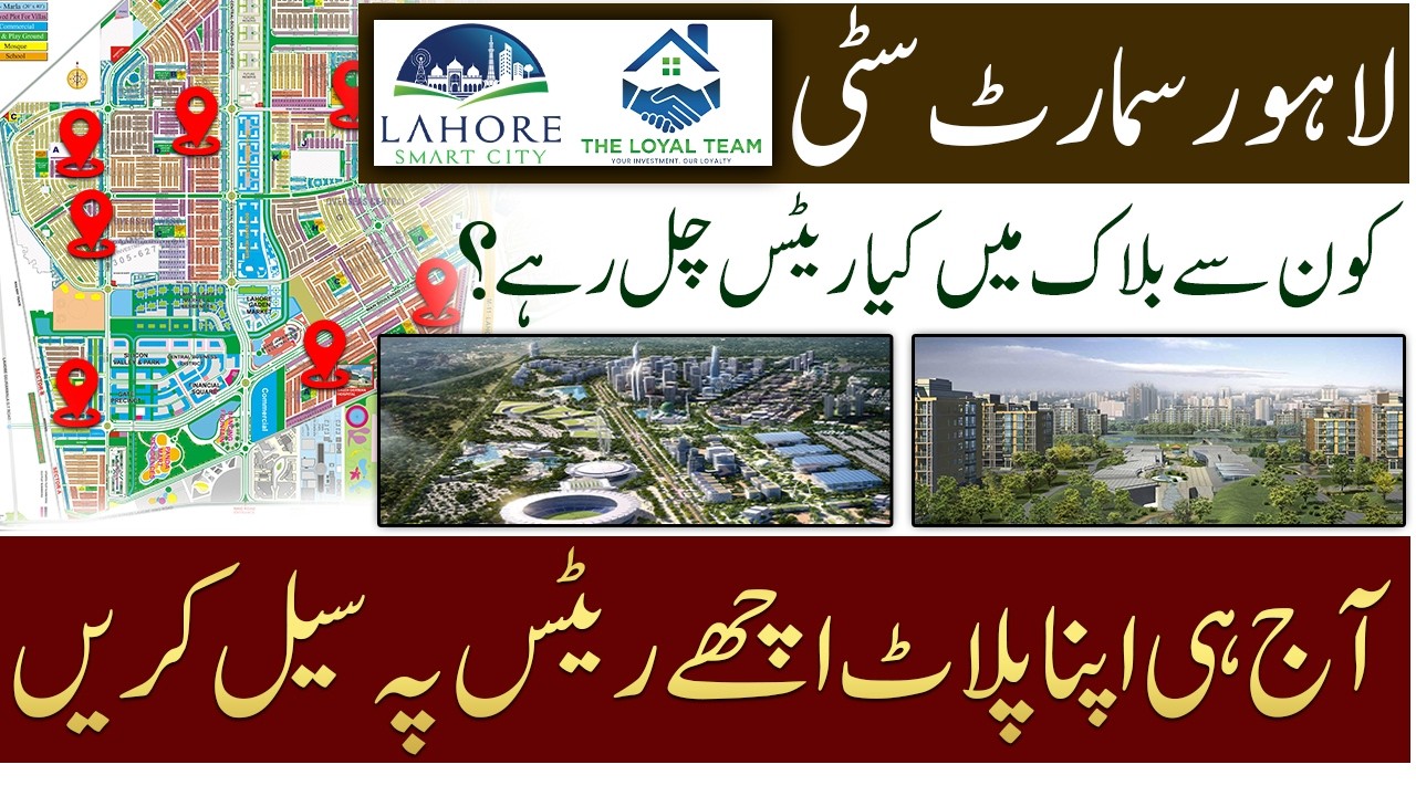 Lahore Smart City Latest Rates 2026 | Which Block Has Best Prices? Sell Your Plot at High Rates