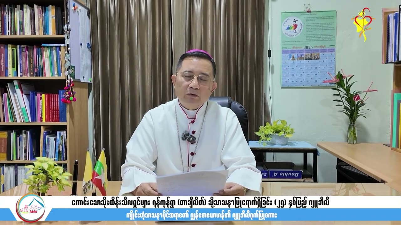 25th Jubilee Message by Bishop John Saw Yaw Han