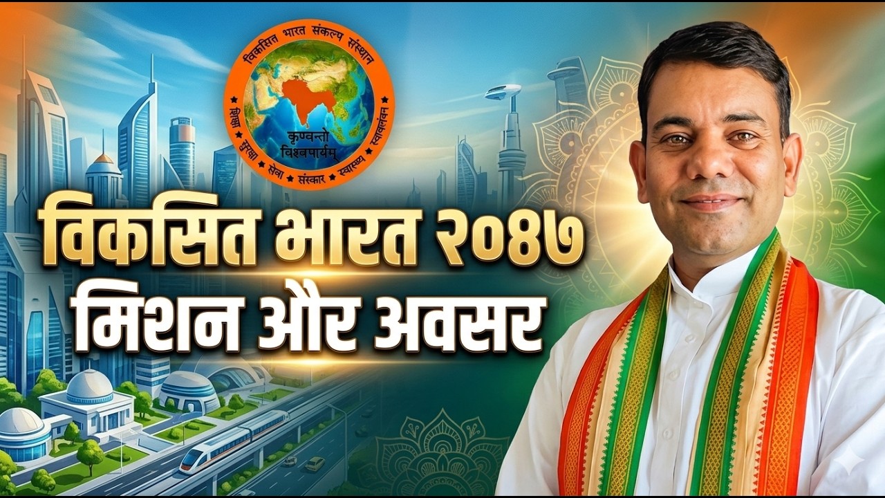 What is the Viksit Bharat 2047 Mission? | Vision for a Developed India #vbss @yfn @vbvg