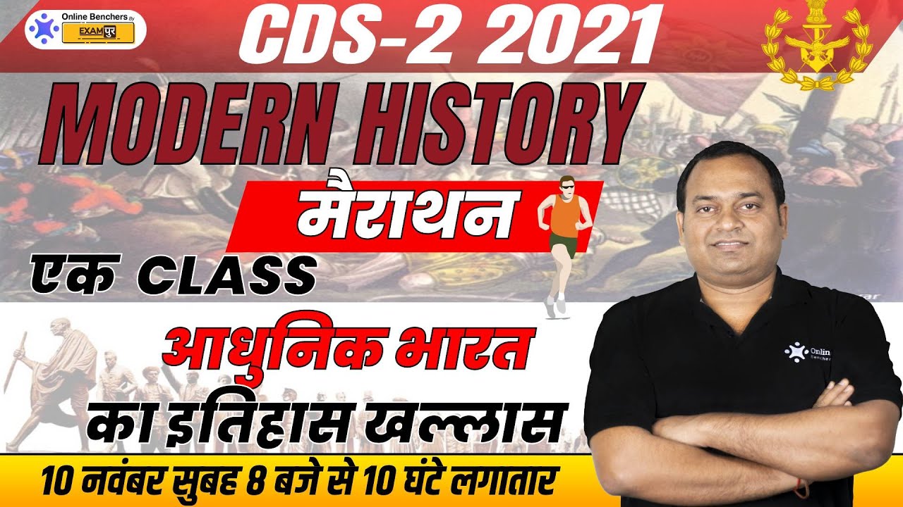 Modern History Of India | CDS 2 2021 History Preparation | CDS 2021 Modern History | Abhishek Sir