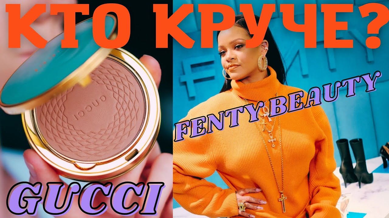 Покупки косметики Gucci, Fenty Beauty, Guerlain, Jeffree Star