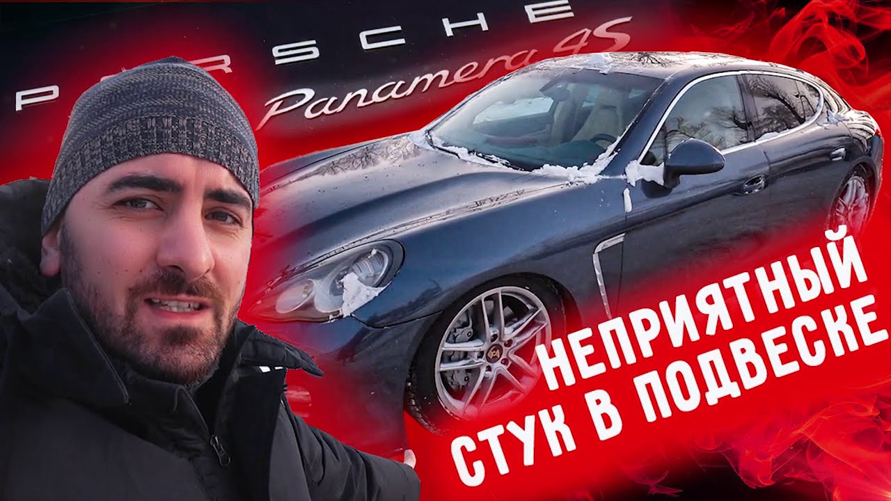 Сломался Порш Панамера!
