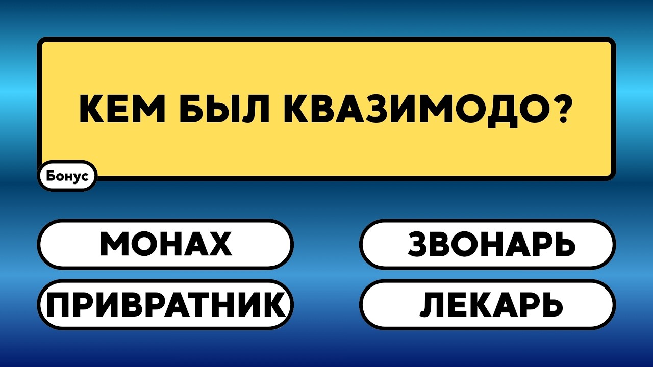 Знаешь ли ты больше остальных?     #викторина #вопрос #ответ #знания
