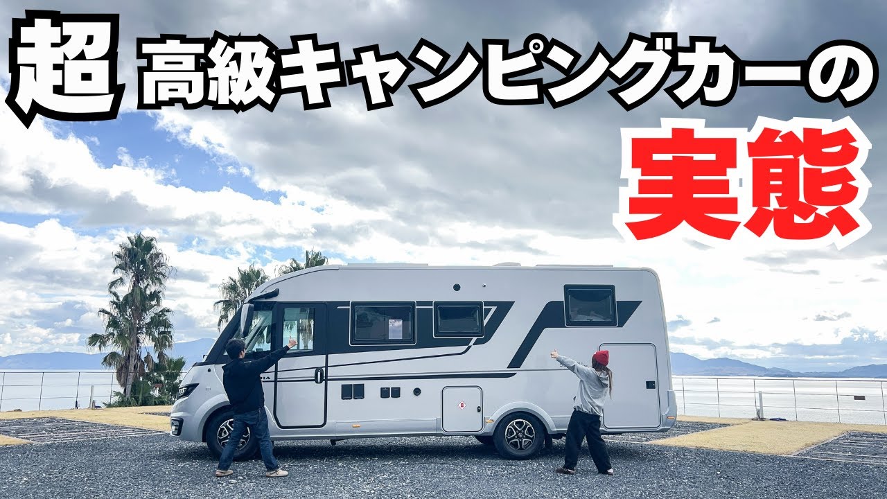 アドリアソニックで車中泊してみたらバケモノだった！｜ADRIA Sonic Supreme 700SL