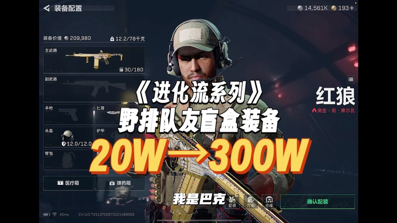 三角洲行动: 开局一把G3，随机匹配路人，夺舍继承进绝密，被野排队友带飞！ #三角洲行动  #deltaforce