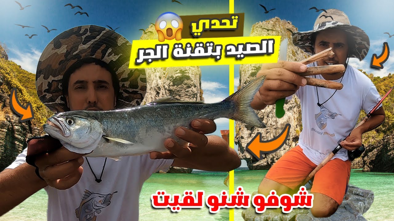 تحدي صيد السمك بتقنية السبينينغ 🎣 يوم كامل في البحر 🏝️ شوفو شنو لقيت 😱