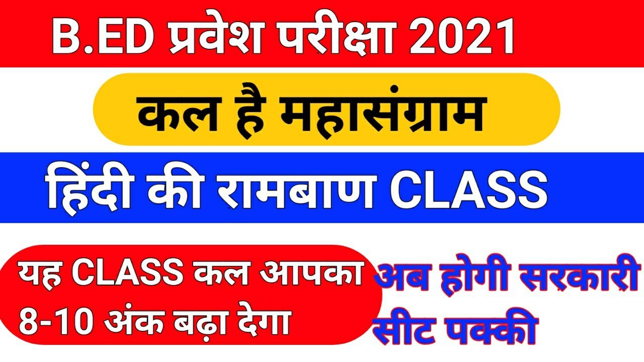 B.ed entrance exam/b.ed entrance exam 2021/upb.ed entrance exam full preparation/b.ed admission 2021