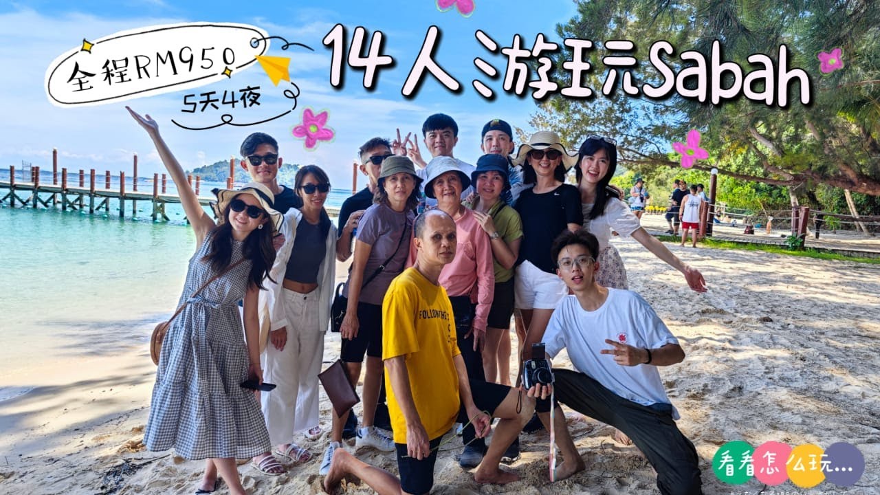 沙巴... 亚庇 / 昆达山之旅 Sabah... KK / Kundasang 5days 4nights Trip