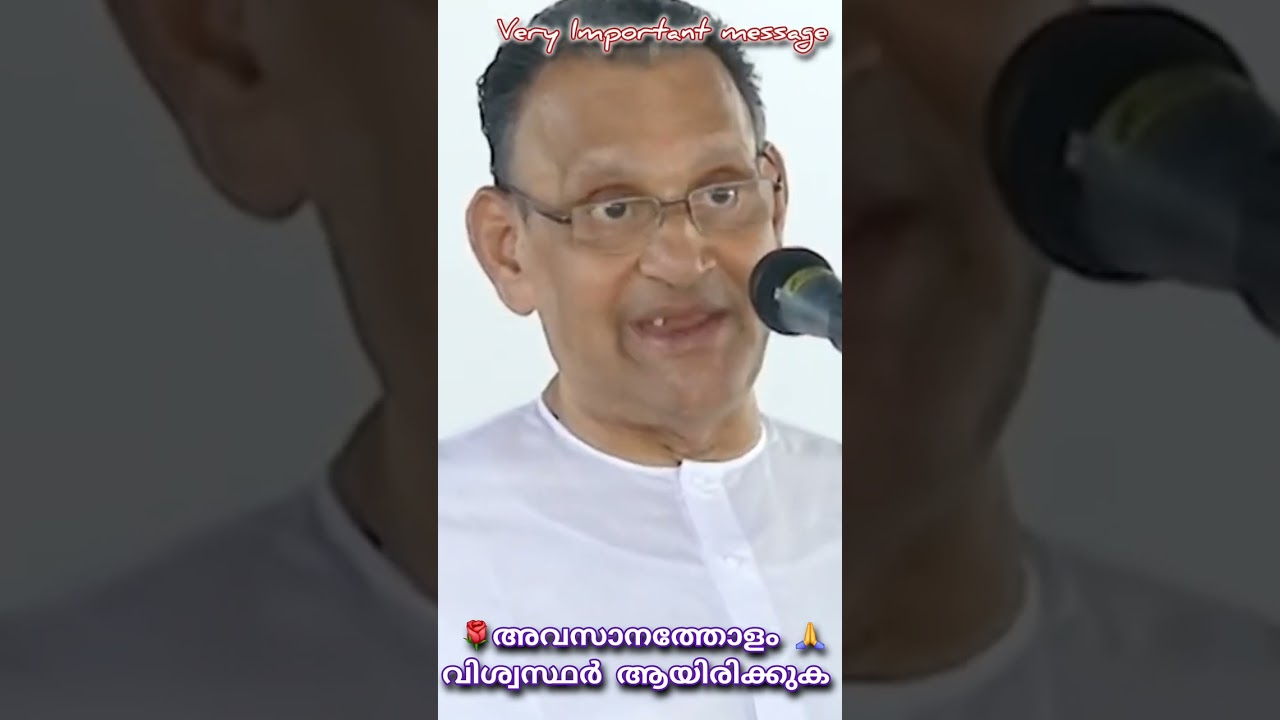 നൂറിൽ 💯 ✅ വിശ്വസ്തർ ആയിരിക്കുക🙏 Important Message Ps Josephkutty Video Message #tpm #deathmessage