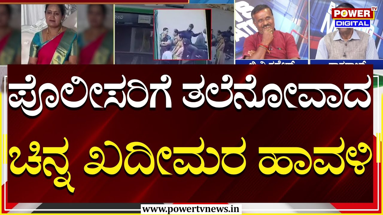 Power Focus On Chain Snatcher : ಪೊಲೀಸರಿಗೆ ತಲೆನೋವಾದ ಚಿನ್ನ ಖದೀಮರ ಹಾವಳಿ | Power TV News