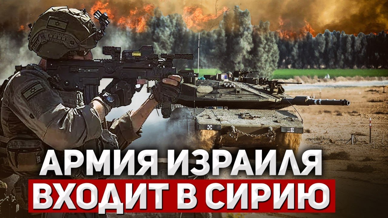 Турция подняла истребители: Израильские танки в Сирии