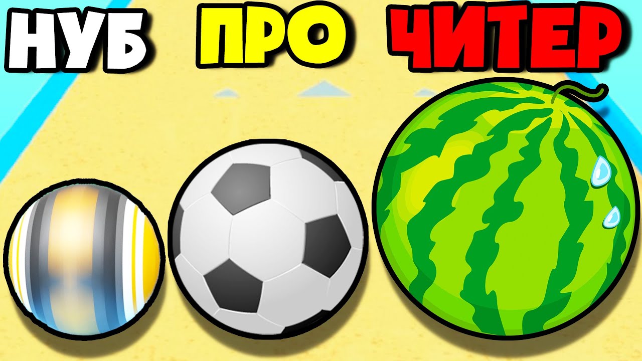 ЭВОЛЮЦИЯ ШАРА, МАКСИМАЛЬНЫЙ УРОВЕНЬ! | Action Balls