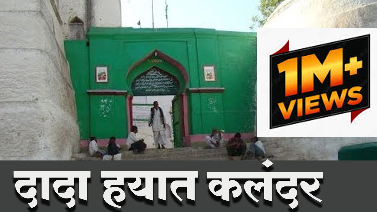 Real History Mangrulpir Dada Hayat Kalandar Dargah @दादा हयात कलंदर दरगाह मंगरुलपीर@shahbabu dargah