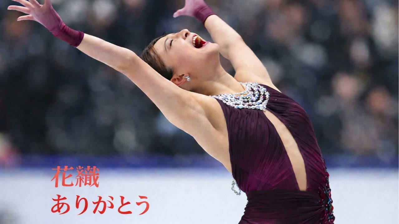 2026オリンピックフィギュアスケート団体エース・坂本花織 ありがとう