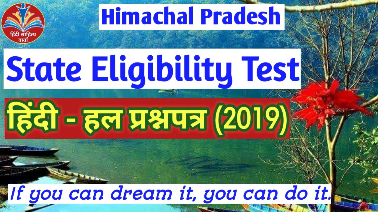 HP SET Hindi Solved Paper (2019) || Hindi Set Solved Paper of HP ||