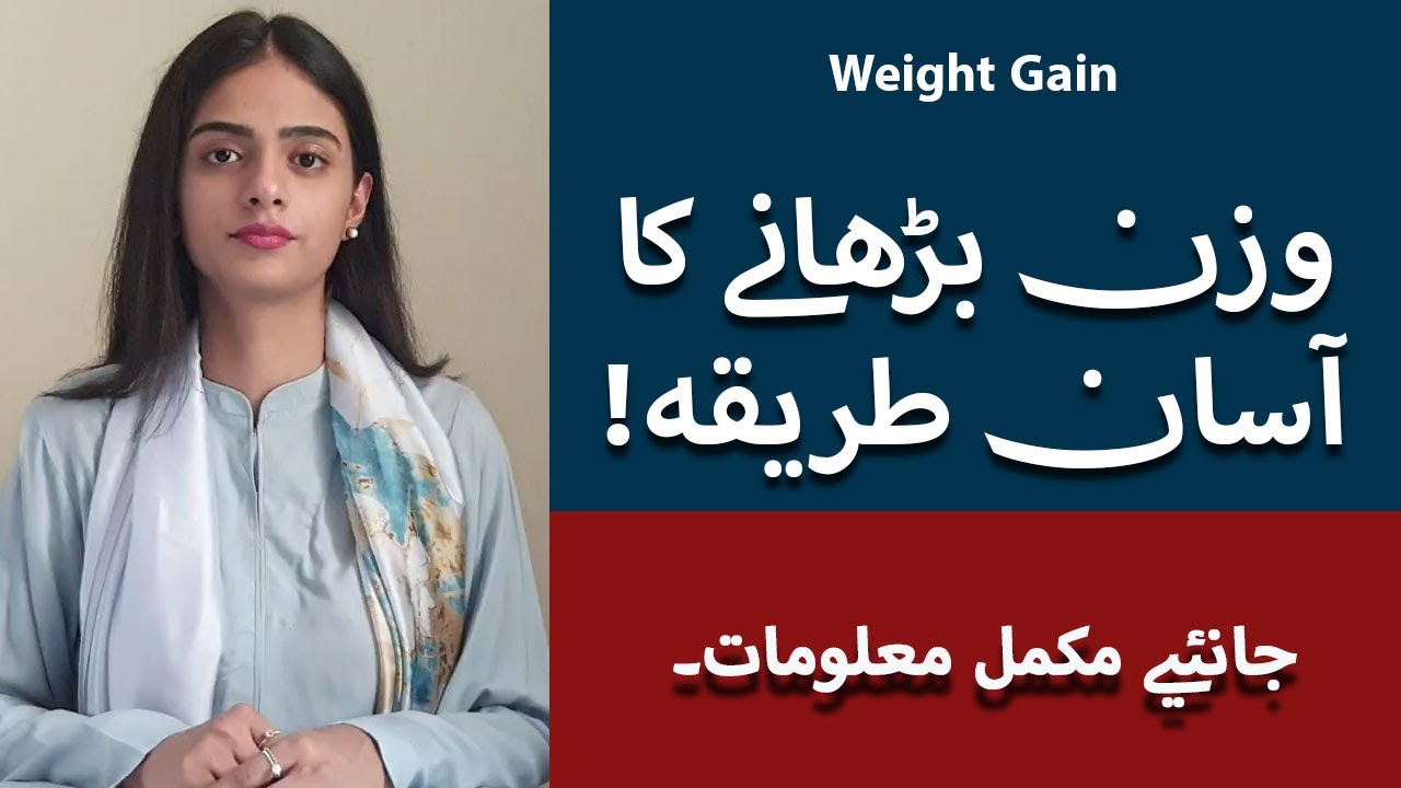 How To Gain Weight In Urdu | Wazan Barhane Ka Tarika In Urdu/Hindi | Ms. Zoha Sohail