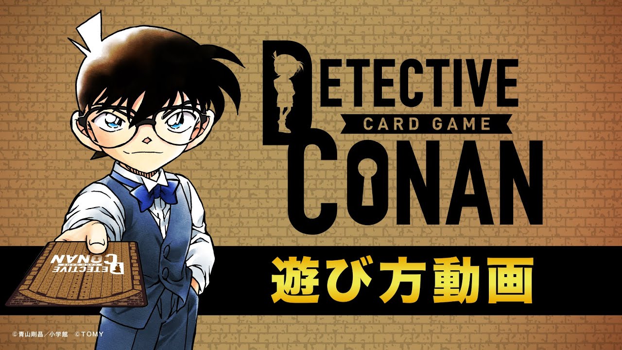 【初心者必見】名探偵コナンカードゲームルール・遊び方 | 名探偵コナンカードゲーム