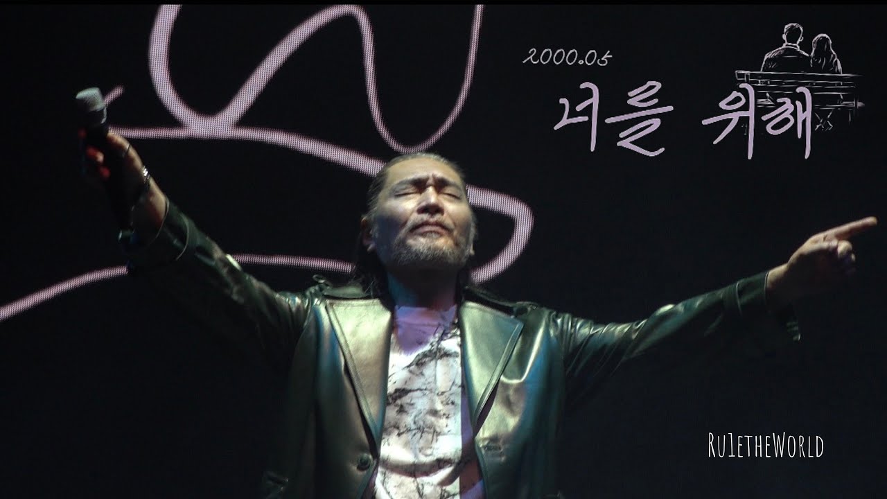 임재범 ‘너를 위해’ | 부산 4K 직캠