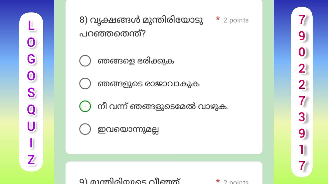മോഡൽ പരീക്ഷ 05||MOCK TEST 05|| ന്യായാധിപന്മാർ 9-10 @Logos Quiz Guide 2.0 #logosquiz2024