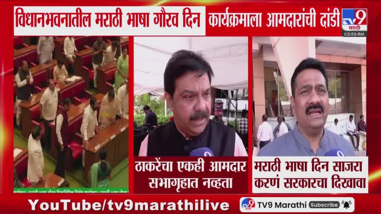 Prasad Lad | सत्ताधारी आमदार सर्व सभागृहात होते - प्रसाद लाड : tv9 Marathi
