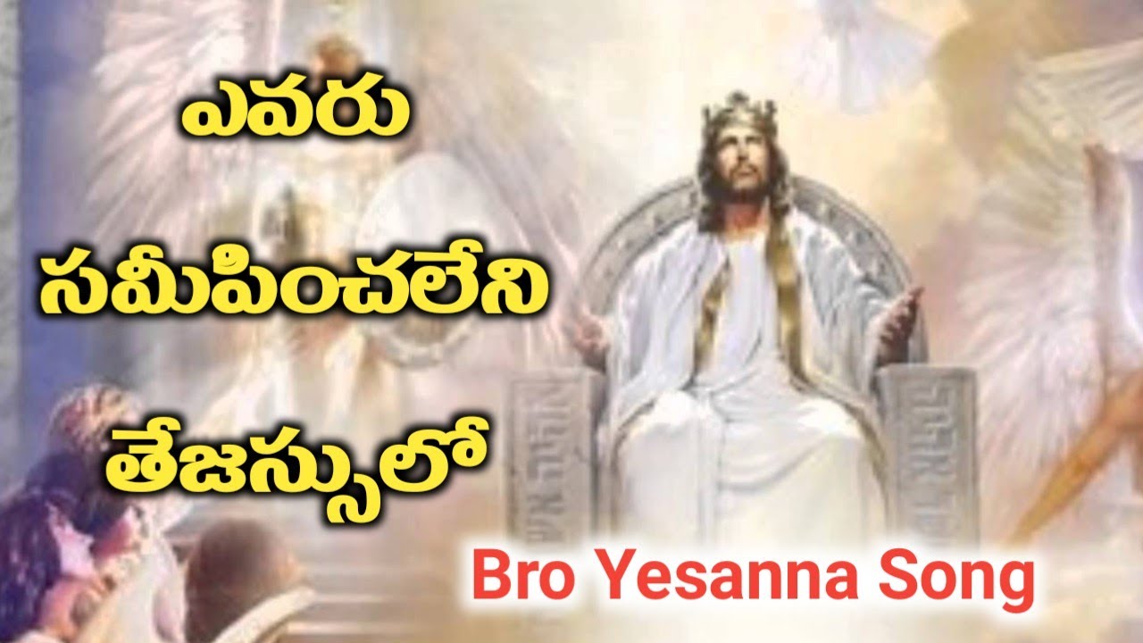 Evaru Samepinchaleni  ||Bro Yesanna song|| Hosanna Ministries