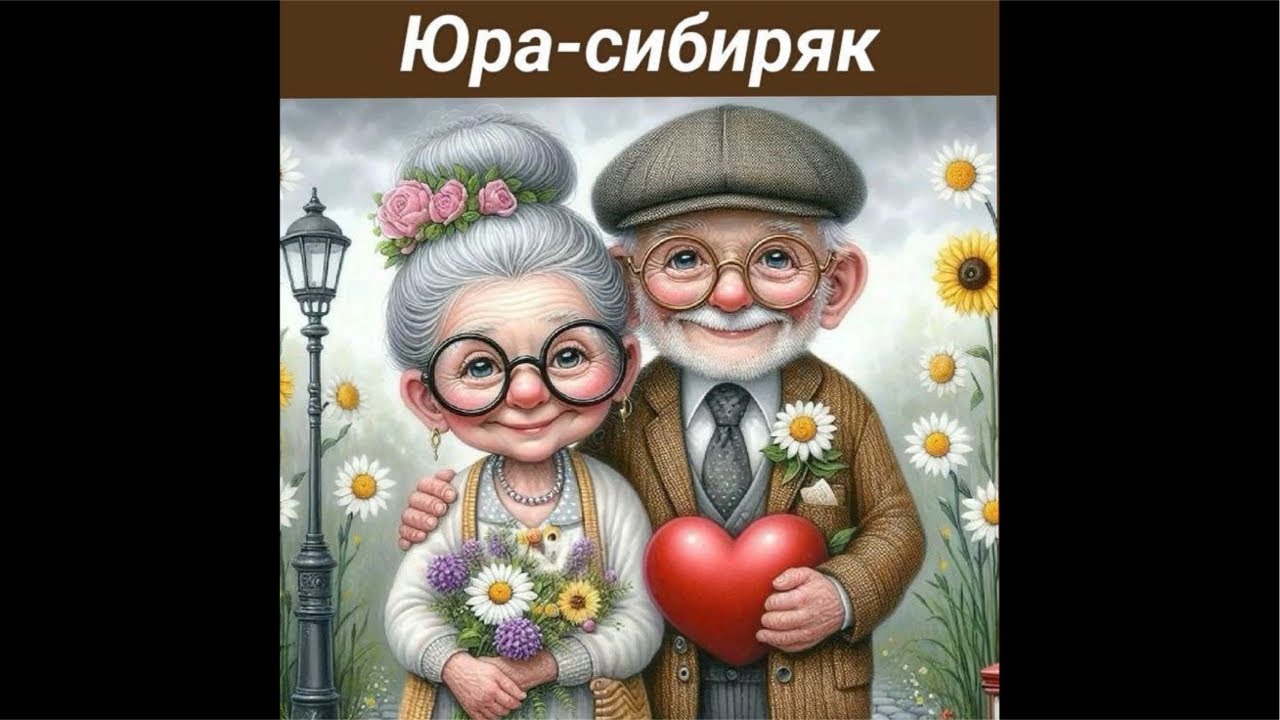 Юра - сибиряк донаты Сбер 2202208409897445 Юрий Вас. Г.