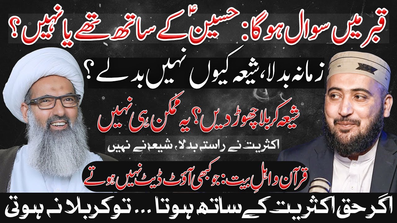 Sunni Ya Shia Haq Kis Ke Saath Hai ? | Allama Anwar Ali Najafi Podcast @MuftiFazalHamdard92