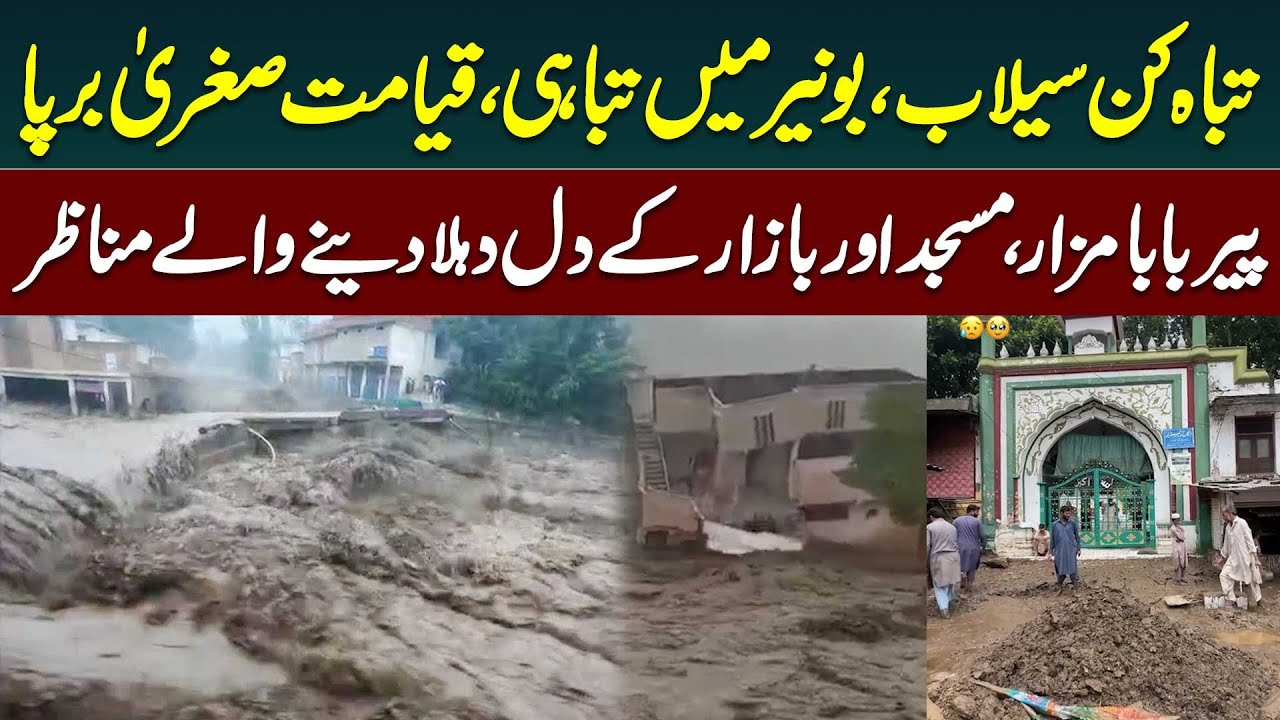 Buner Flood Disaster | Pir Baba Bazar Completely Destroyed | Public News