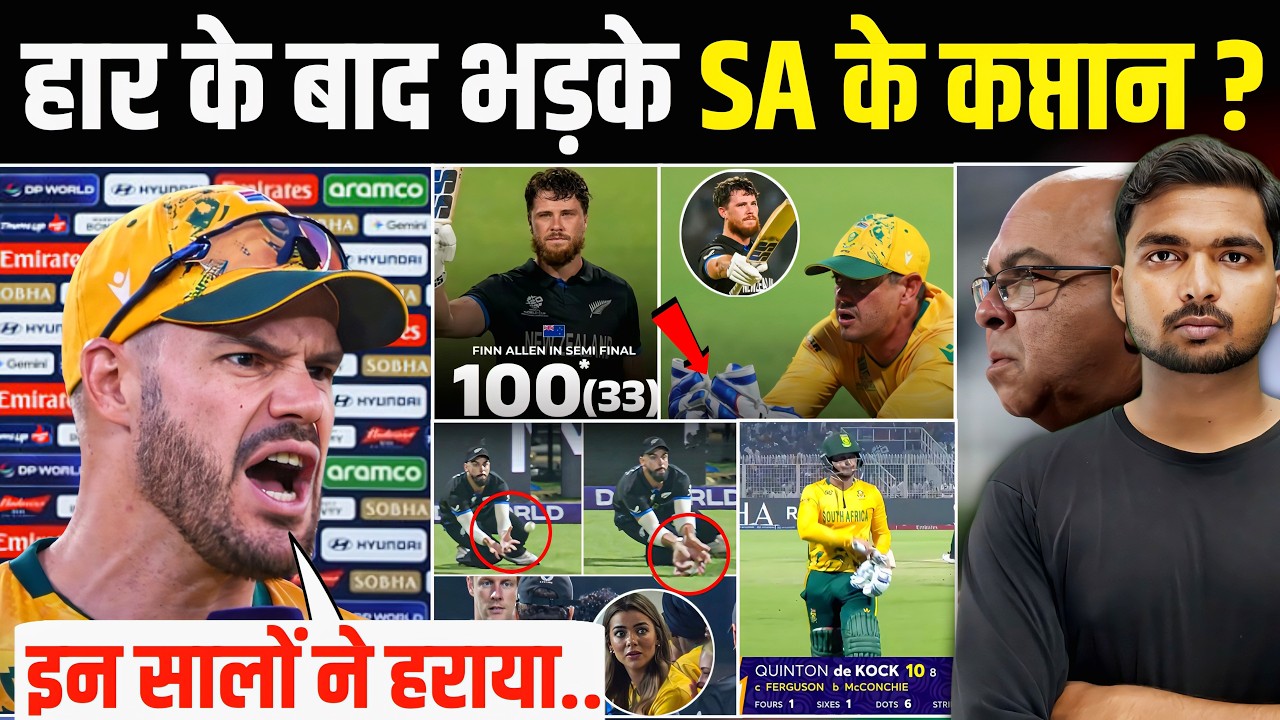NZ vs SA Semi Final :- हार के बाद भड़क उठे साउथ अफ्रीका के कप्तान | दिया चौकाने वाला बयान 