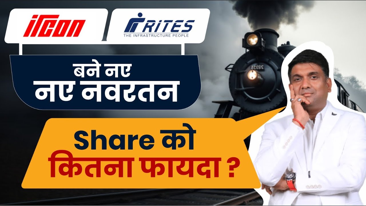 Ircon share news | rites share news |  railway stocks review