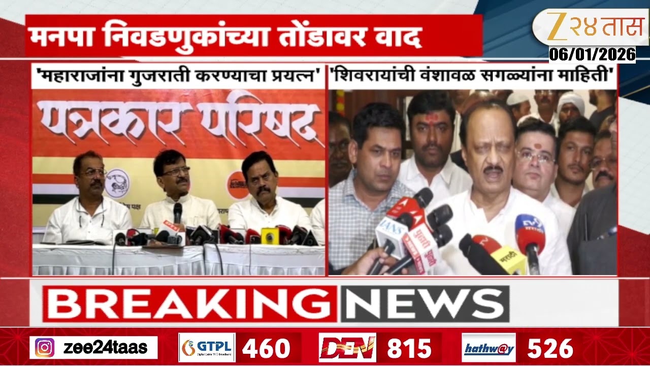 CR Patil | सीआर पाटलांचं विधान, राजकीय घमासान; मनपा निवडणुकांच्या तोंडावर वाद | Zee24Taas