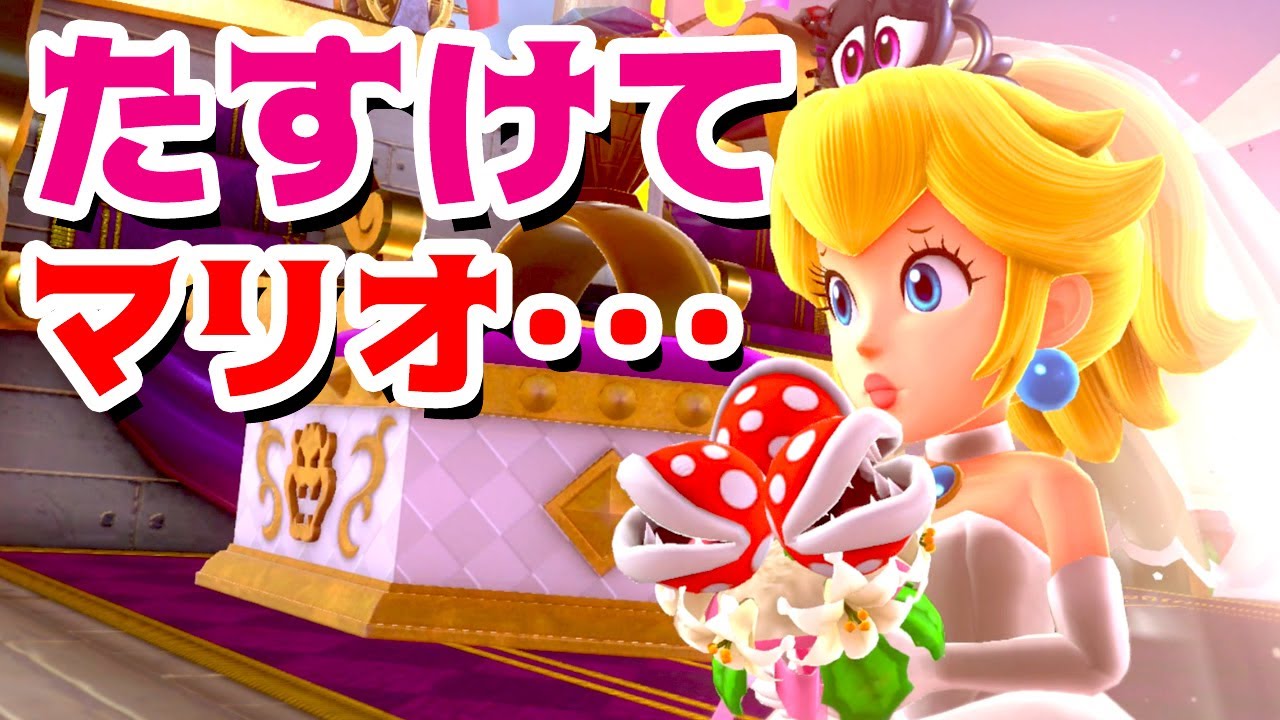 【ゲーム遊び】#13 スーパーマリオ オデッセイ 助けてマリオ･･･ピーチ姫の想い【アナケナ&カルちゃん】Super Mario Odyssey