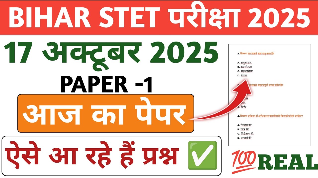 BIHAR STET 17 OCTOBER SHIFT 1 || BIHAR STET PAPER REVIEW || BIHAR STET 17 OCTOBER PAPER ANALYSIS