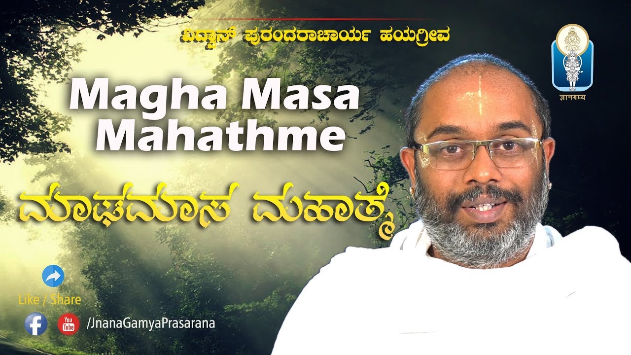Magha Masa Mahathme | Vid Sri Purandaracharya Hayagreeva