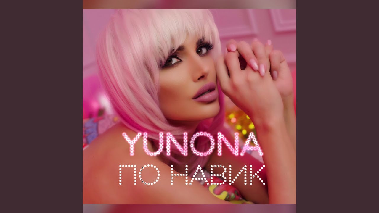 По навик