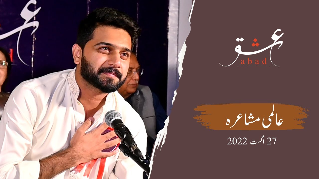 Ali Irtaza Poetry - Ishq Abad Mushaira - عشق آباد مشاعرہ