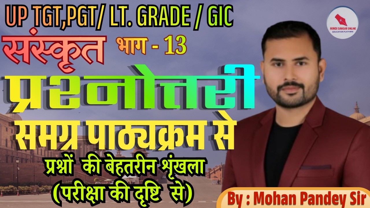 प्रश्नोत्तरी / समग्र पाठ्यक्रम से  / प्रश्नों  की बेहतरीन शृंखला / भाग - 13 (परीक्षा की दृष्टि  से)