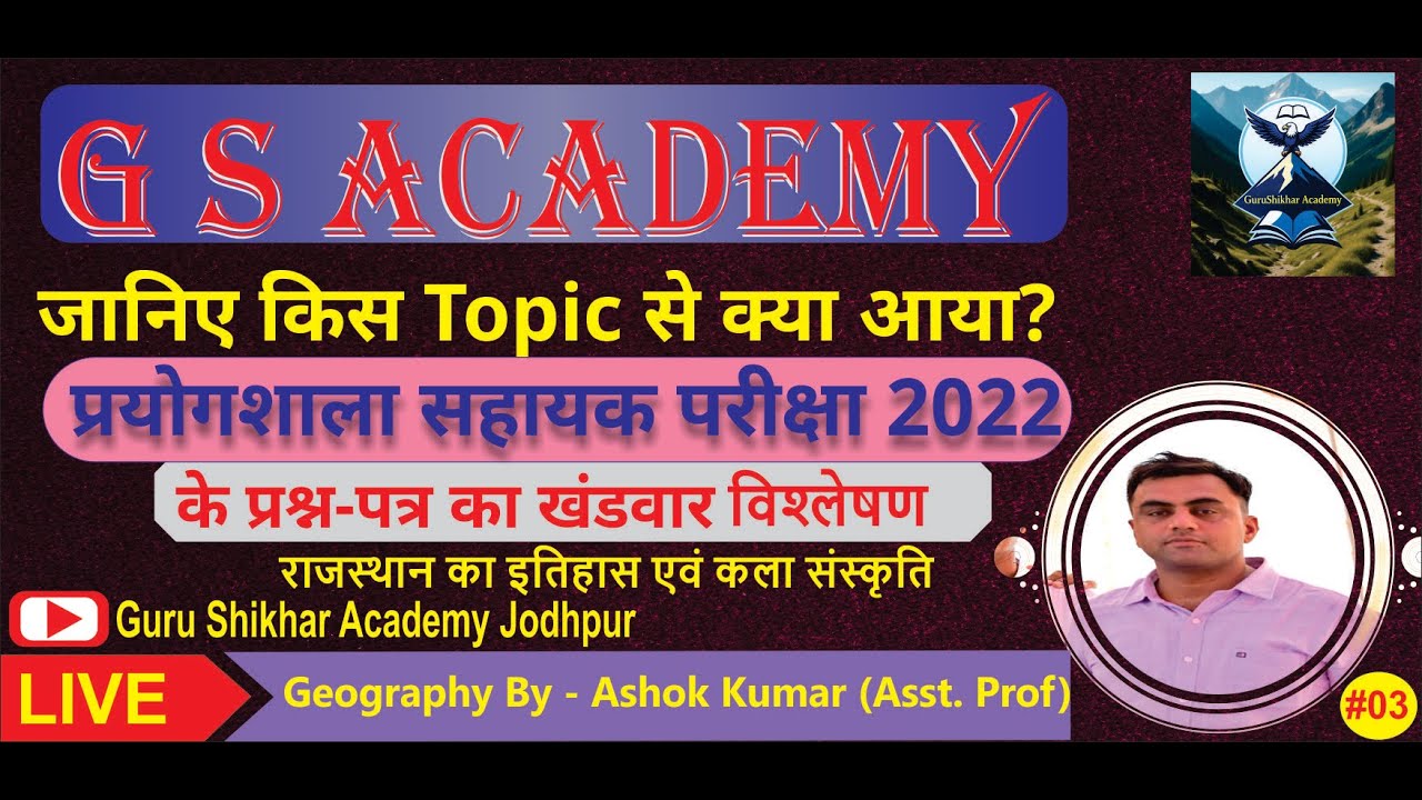 LAB ASSISTANT EXAM 2022 के पेपर का खंडवार विश्लेषण By - Ashok Kumar (Asst. Prof)