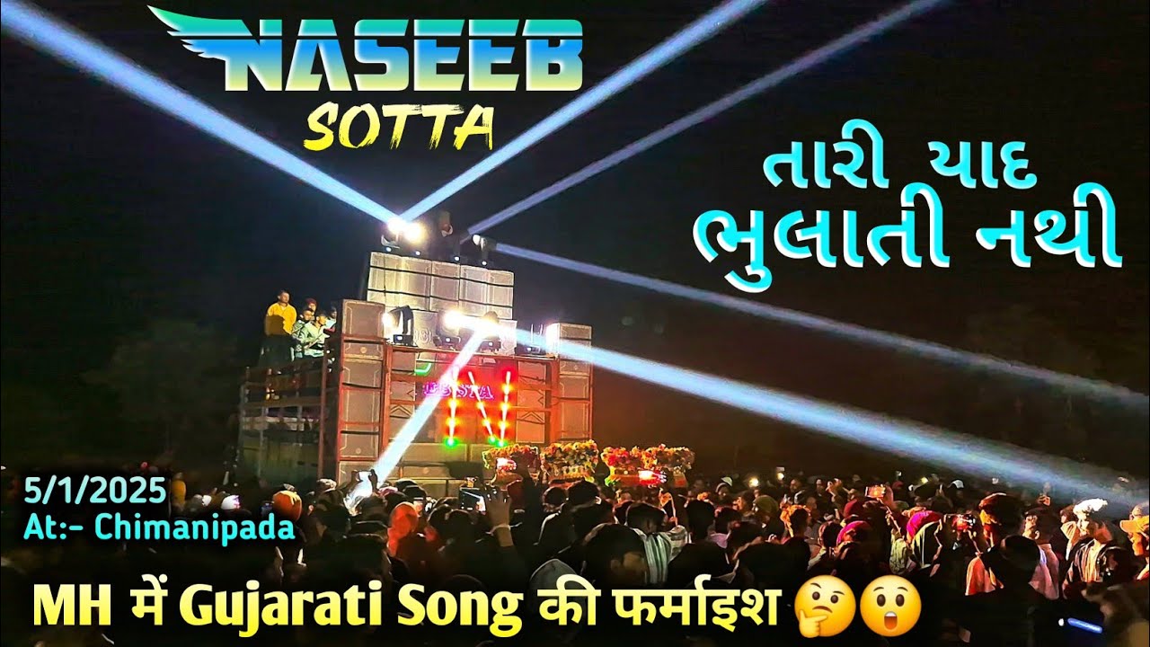 Naseeb Star 🎶 MH में गुजराती Song अनाउंस करते ही Public चिल्लाने लगी 😲🤔 At:- Chimanipada #gamitak