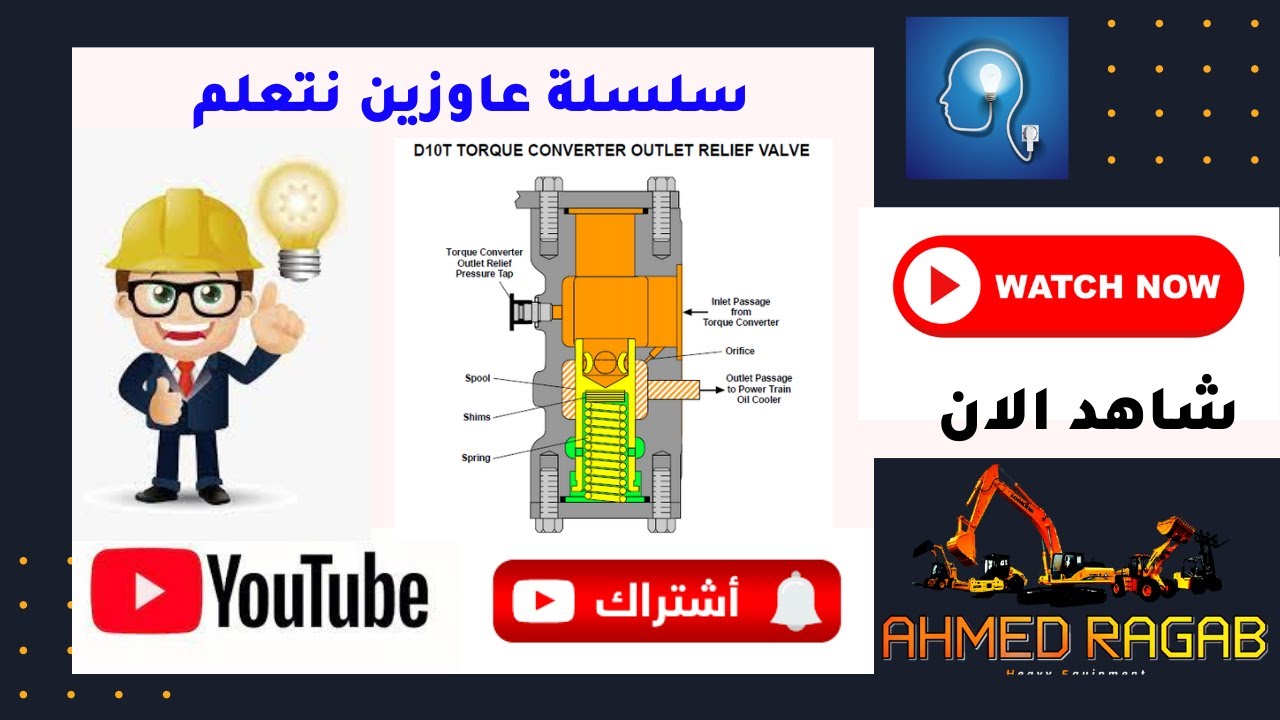 ازاى تكون شاطرجدا فى هيدروليك المعدات الثقيلة وتعرف تقرأ  المخططات الهيدروليكية