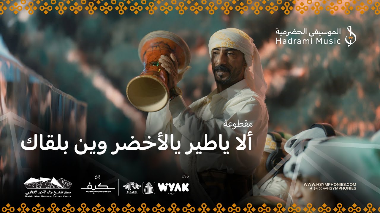 ألا ياطير يالأخضر وين بلقاك | محمد القحوم | حفلة الكويت 2025